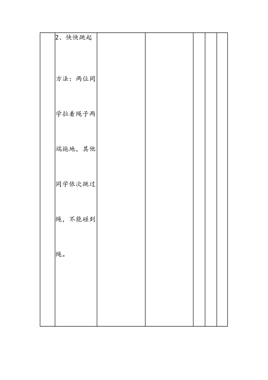 跳大绳教案(3).doc