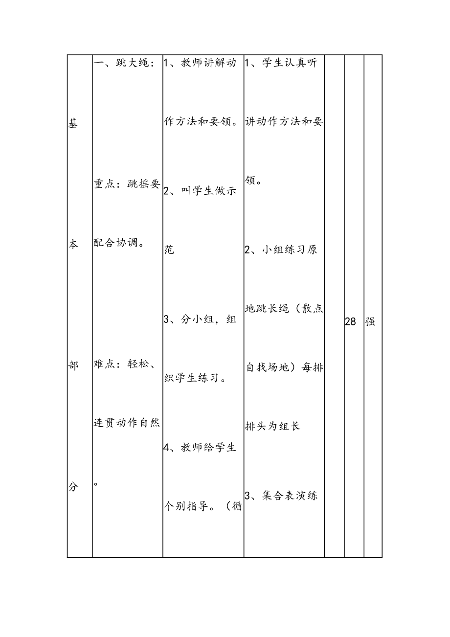 跳大绳教案(3).doc