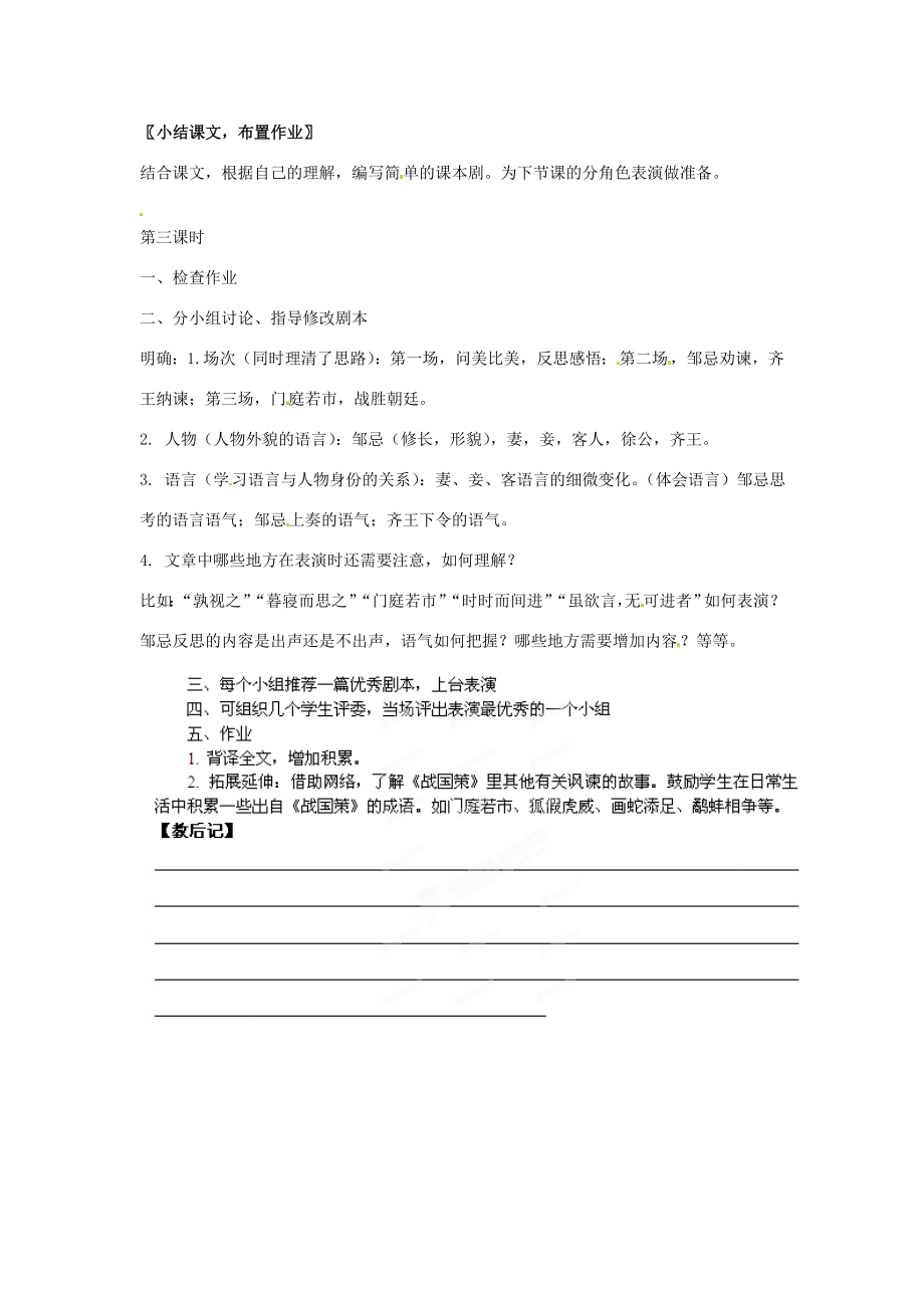 江苏省仪征市谢集中学届九年级语文下学期邹忌讽齐王纳谏2教案苏教版.doc