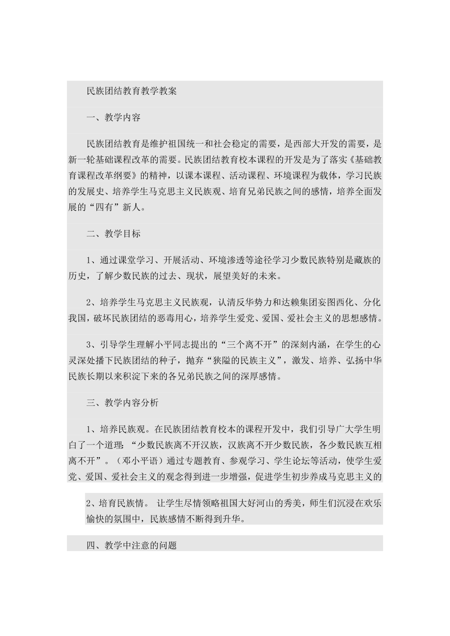 民族团结教育教学教案(2).doc