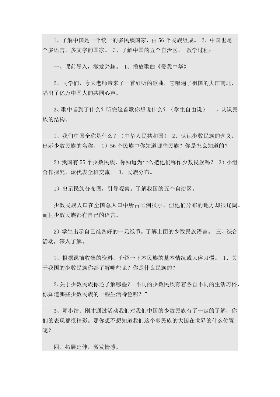 民族团结教育教学教案(2).doc