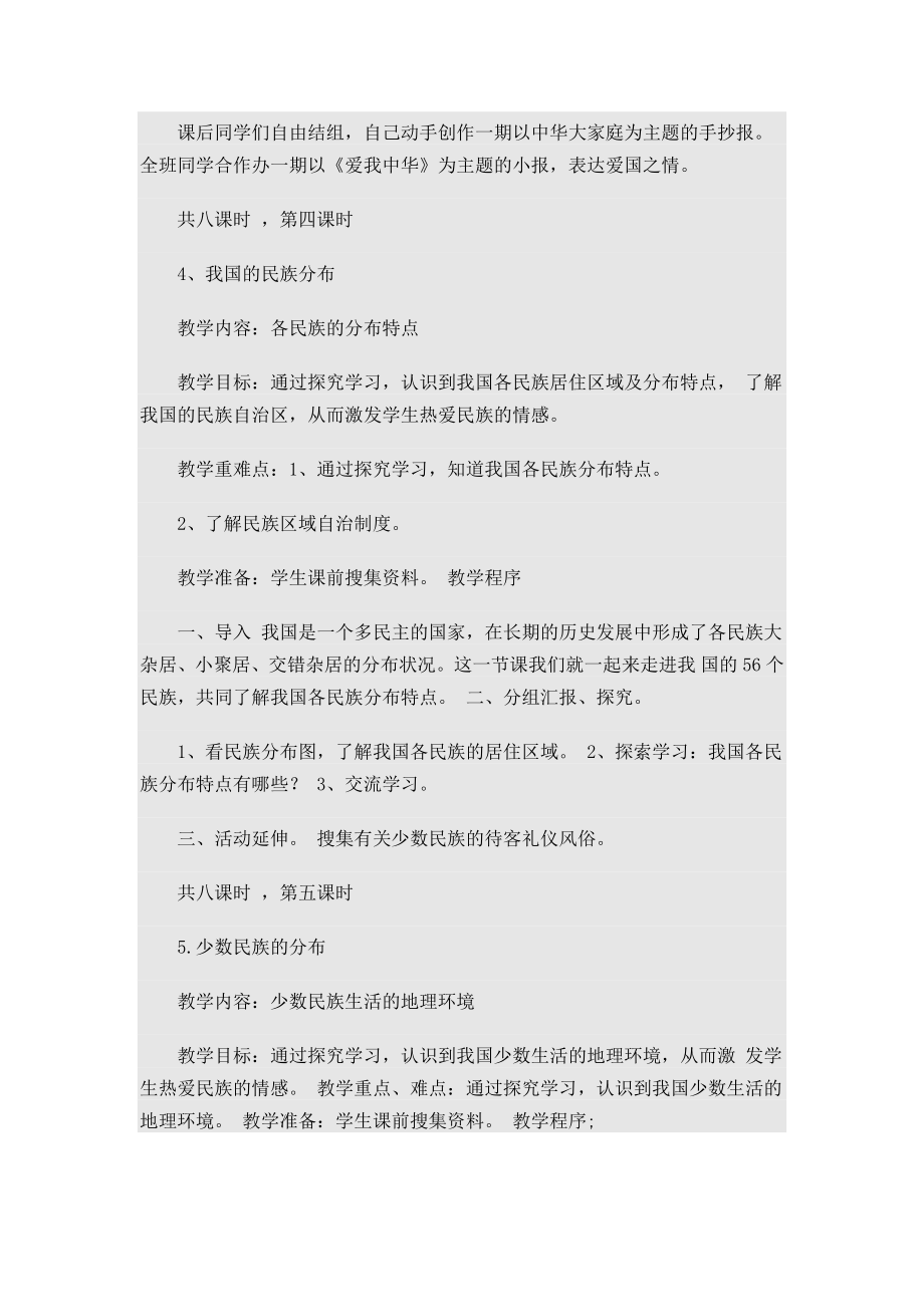 民族团结教育教学教案(2).doc