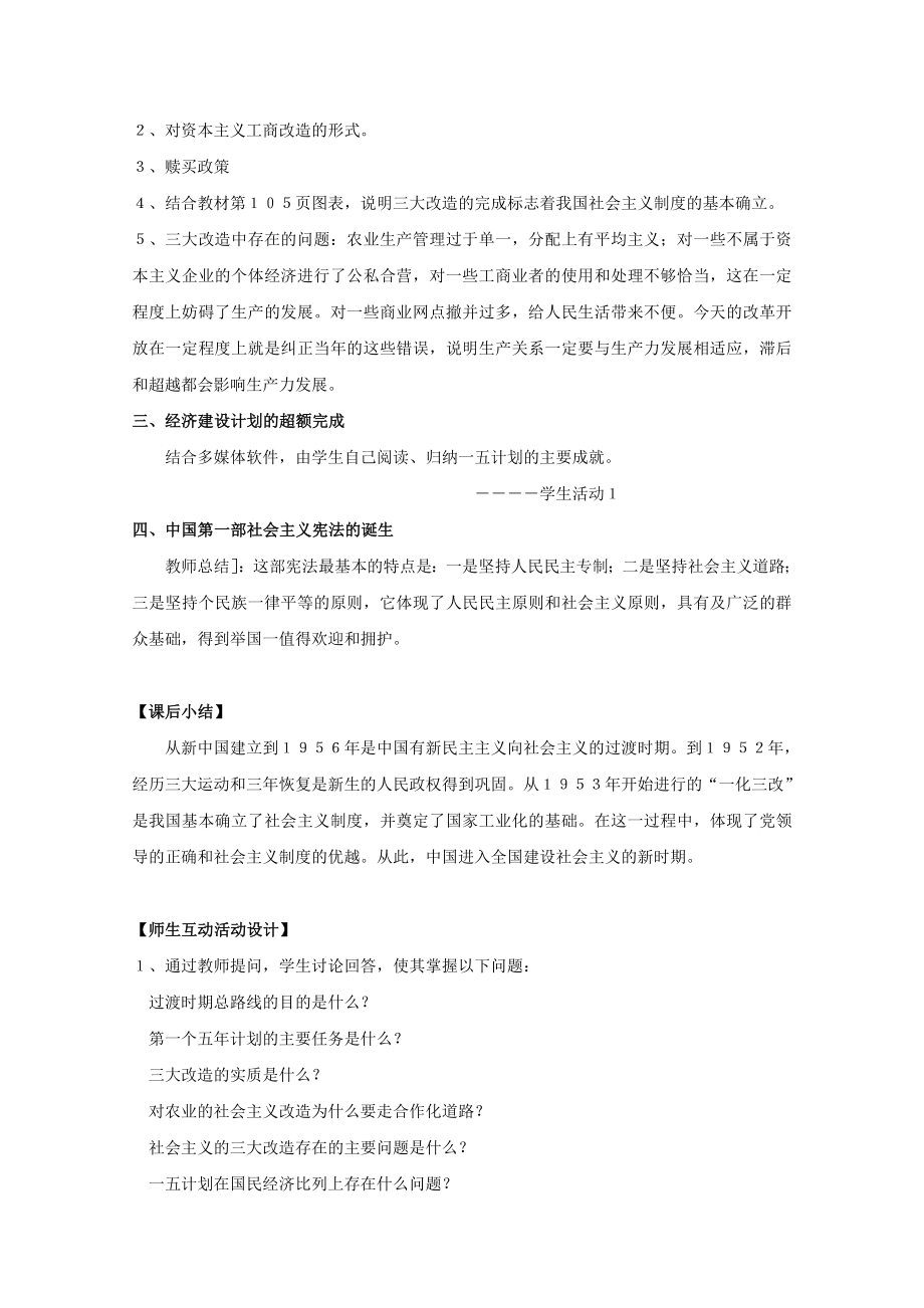 高中历史第五单元中国从新民主主义向社会主义过渡第18课社会主义制度的建立教案（含解析）华东师大版第六分册.doc