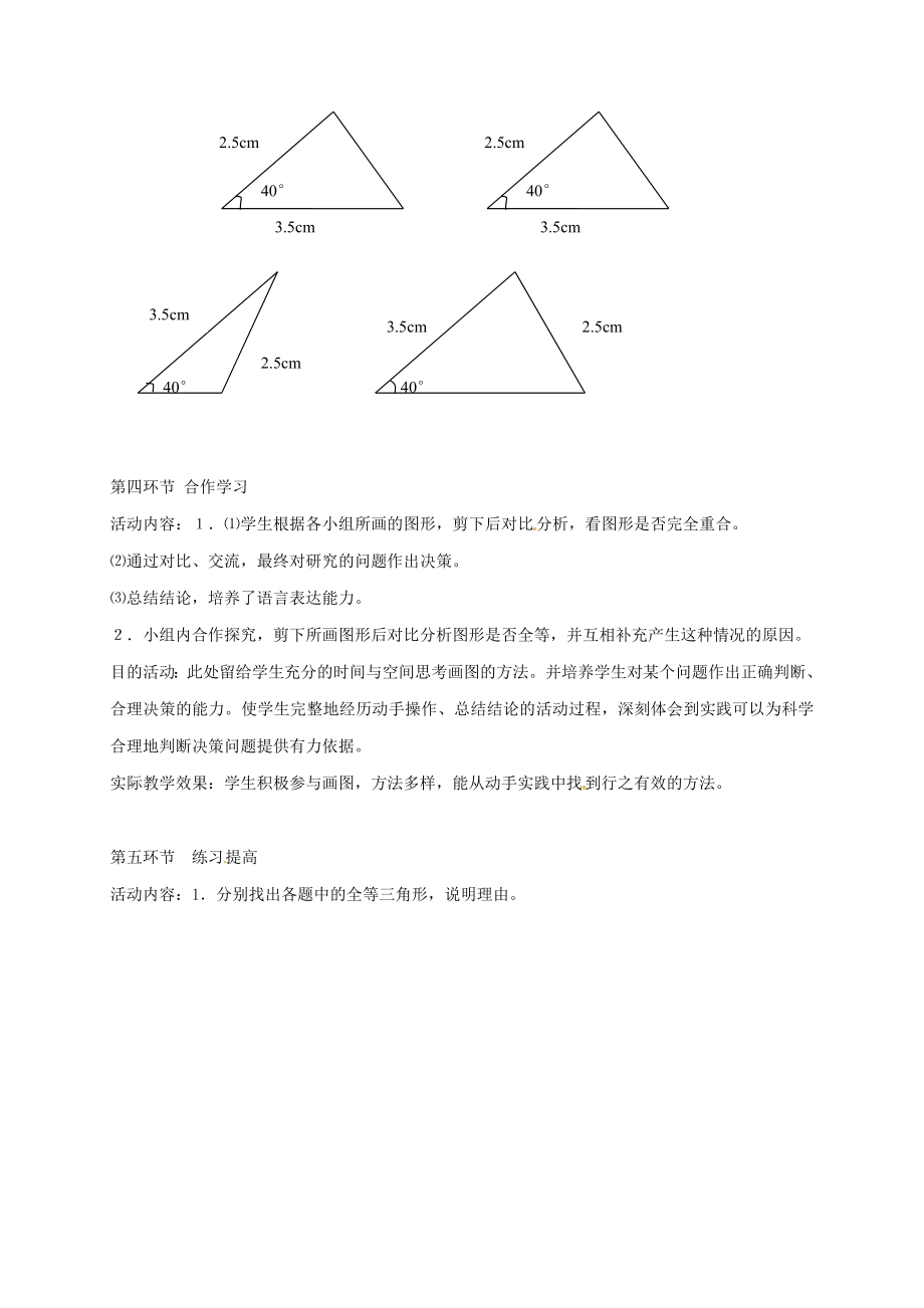 陕西省宝鸡市渭滨区七年级数学下册4.3探索三角形全等的条件（三）教学设计（新版）北师大版（新版）北师大版初中七年级下册数学教案.doc