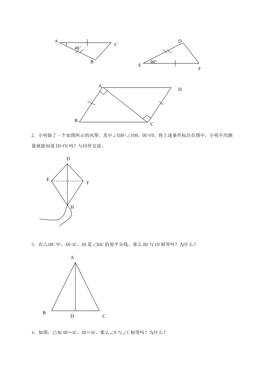 陕西省宝鸡市渭滨区七年级数学下册4.3探索三角形全等的条件（三）教学设计（新版）北师大版（新版）北师大版初中七年级下册数学教案.doc