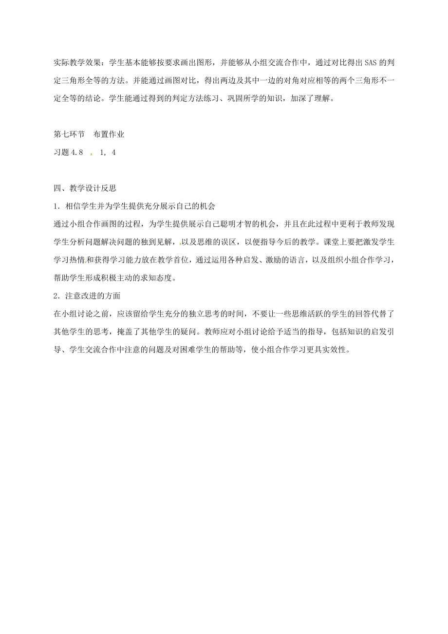 陕西省宝鸡市渭滨区七年级数学下册4.3探索三角形全等的条件（三）教学设计（新版）北师大版（新版）北师大版初中七年级下册数学教案.doc