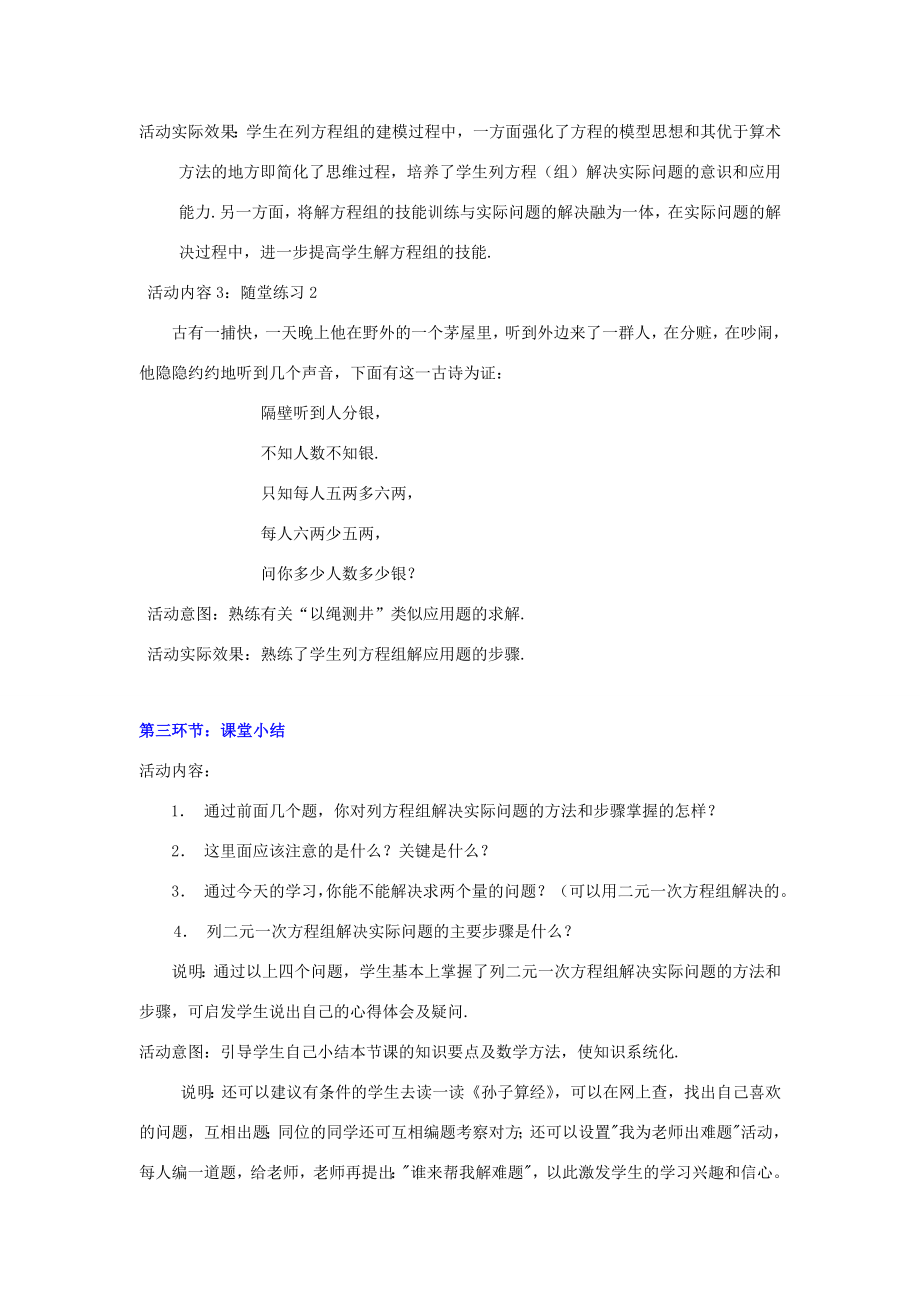 秋八年级数学上册5.3应用二元一次方程组—鸡兔同笼教案2（新版）北师大版（新版）北师大版初中八年级上册数学教案.doc