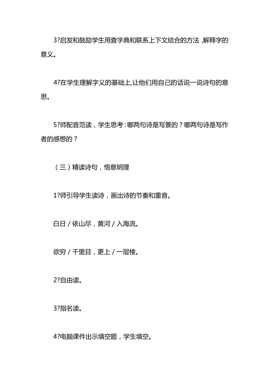 鄂教版一年级语文上册教案登鹳雀楼.docx