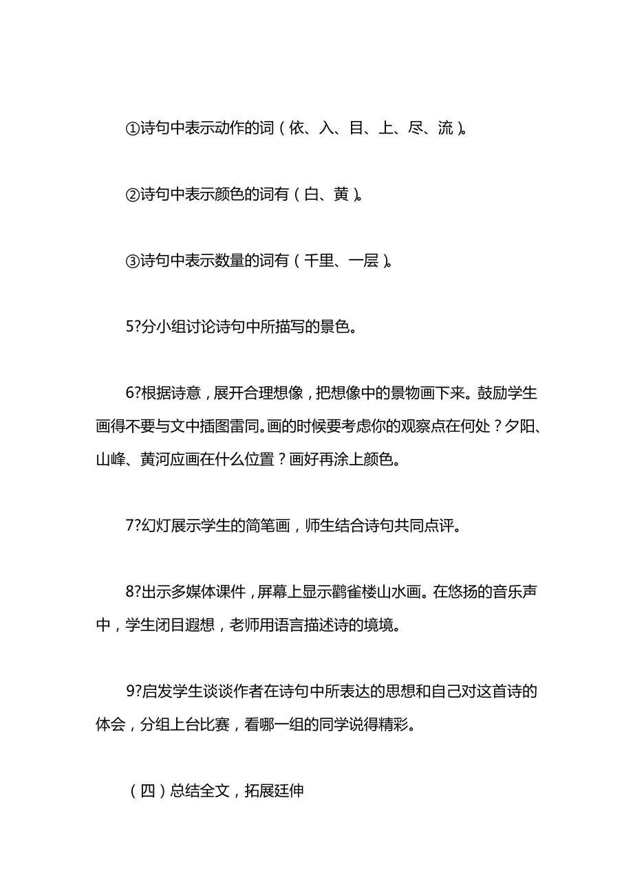 鄂教版一年级语文上册教案登鹳雀楼.docx