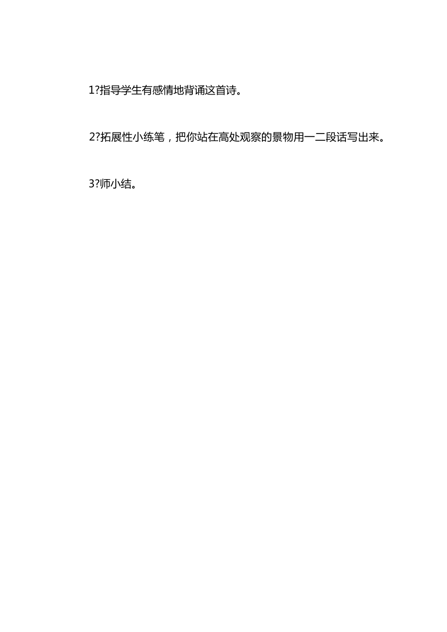 鄂教版一年级语文上册教案登鹳雀楼.docx