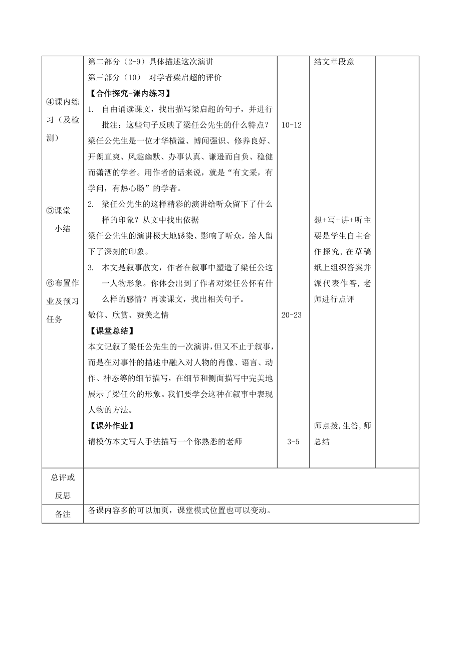 江西省万载县株潭中学高中语文9记梁任公先生的一次演讲教案新人教版必修1.doc