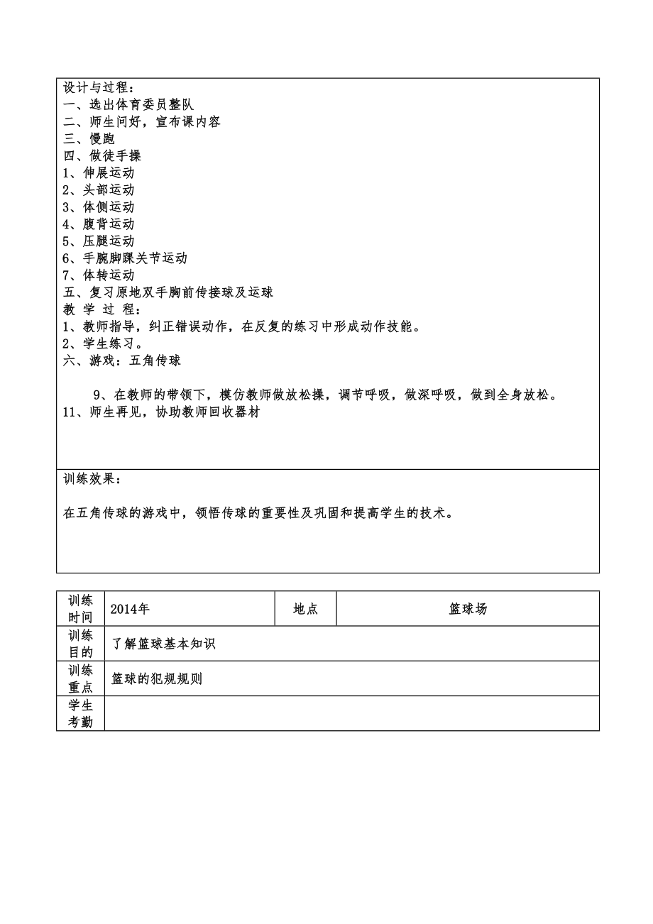 篮球训练教案(9).doc