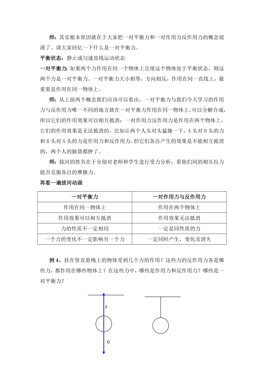 鲁科版高中物理必修16.3《牛顿第三定律》参考教案.doc