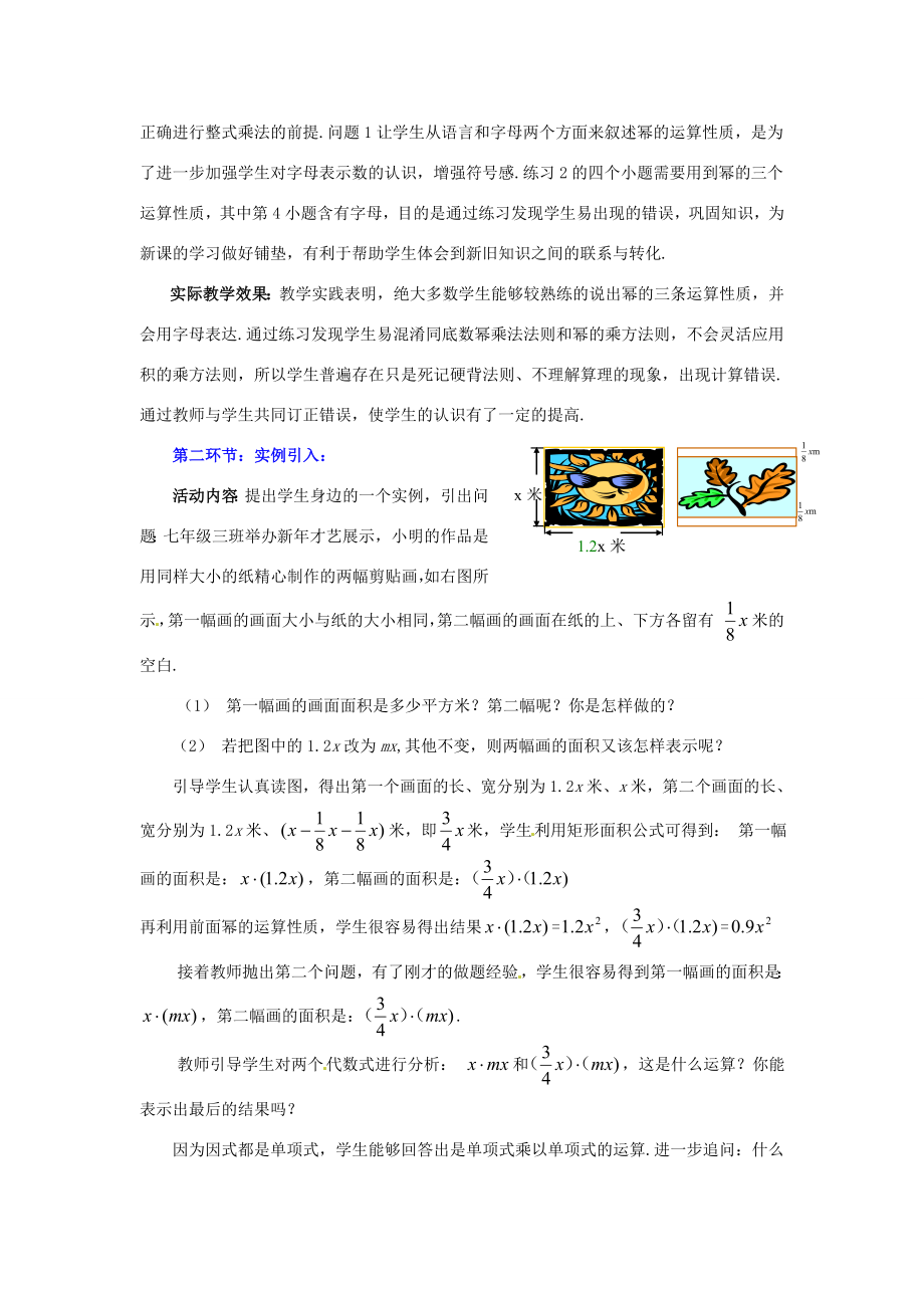 辽宁省辽阳市第九中学七年级数学下册1.4整式的乘法（第1课时）教案（新版）北师大版.doc