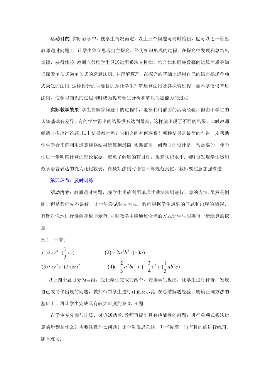 辽宁省辽阳市第九中学七年级数学下册1.4整式的乘法（第1课时）教案（新版）北师大版.doc