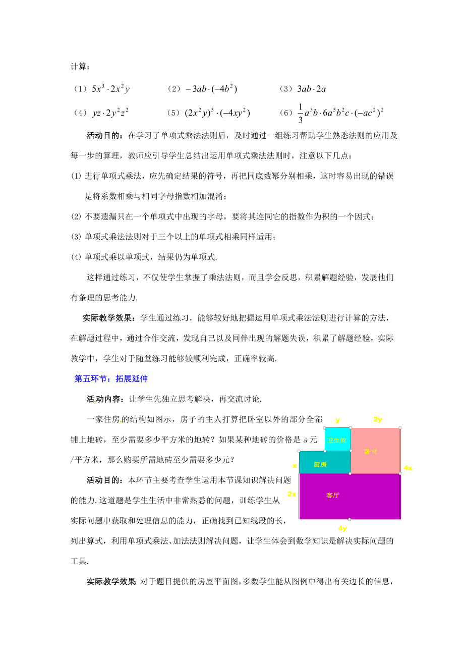 辽宁省辽阳市第九中学七年级数学下册1.4整式的乘法（第1课时）教案（新版）北师大版.doc