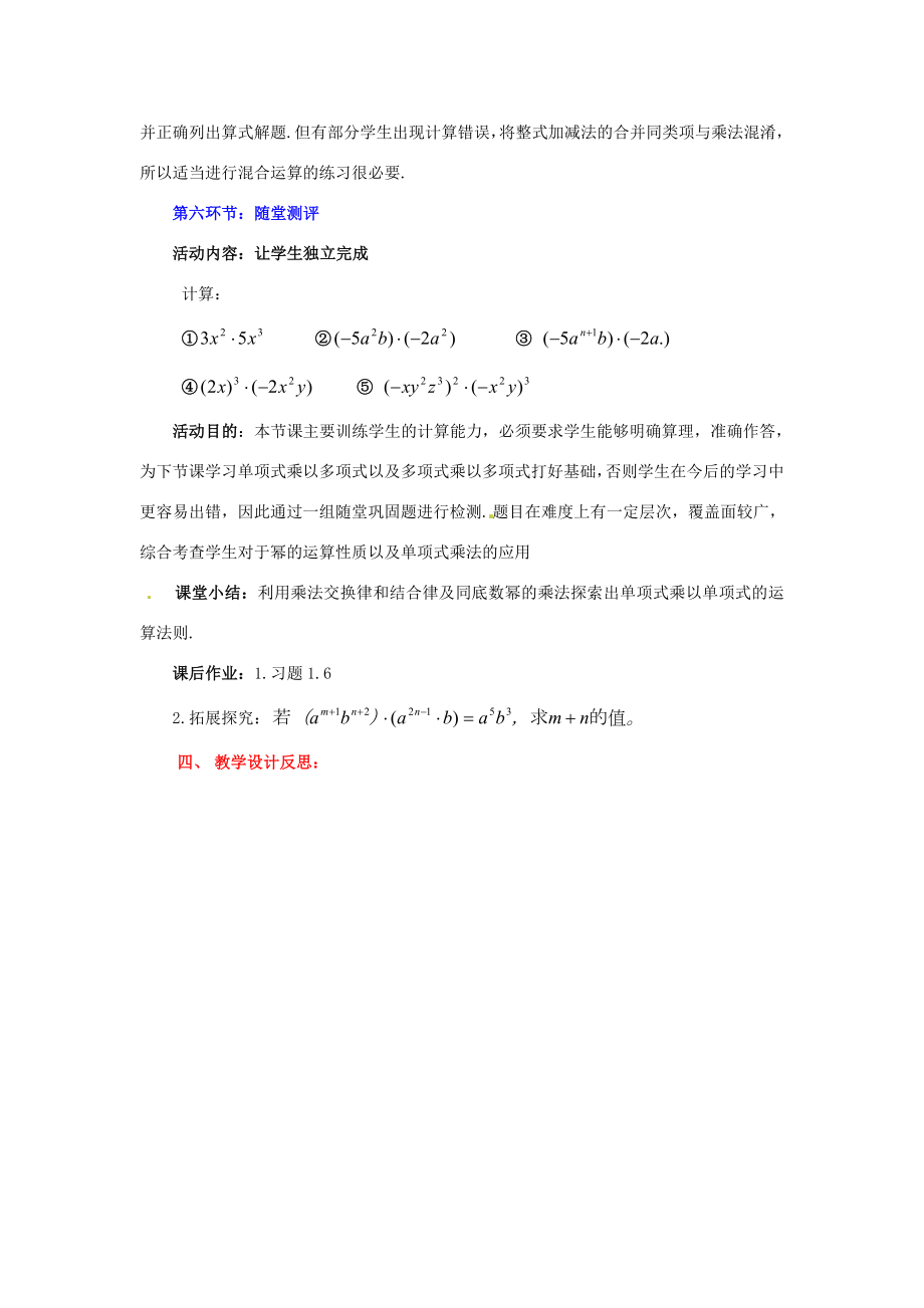 辽宁省辽阳市第九中学七年级数学下册1.4整式的乘法（第1课时）教案（新版）北师大版.doc