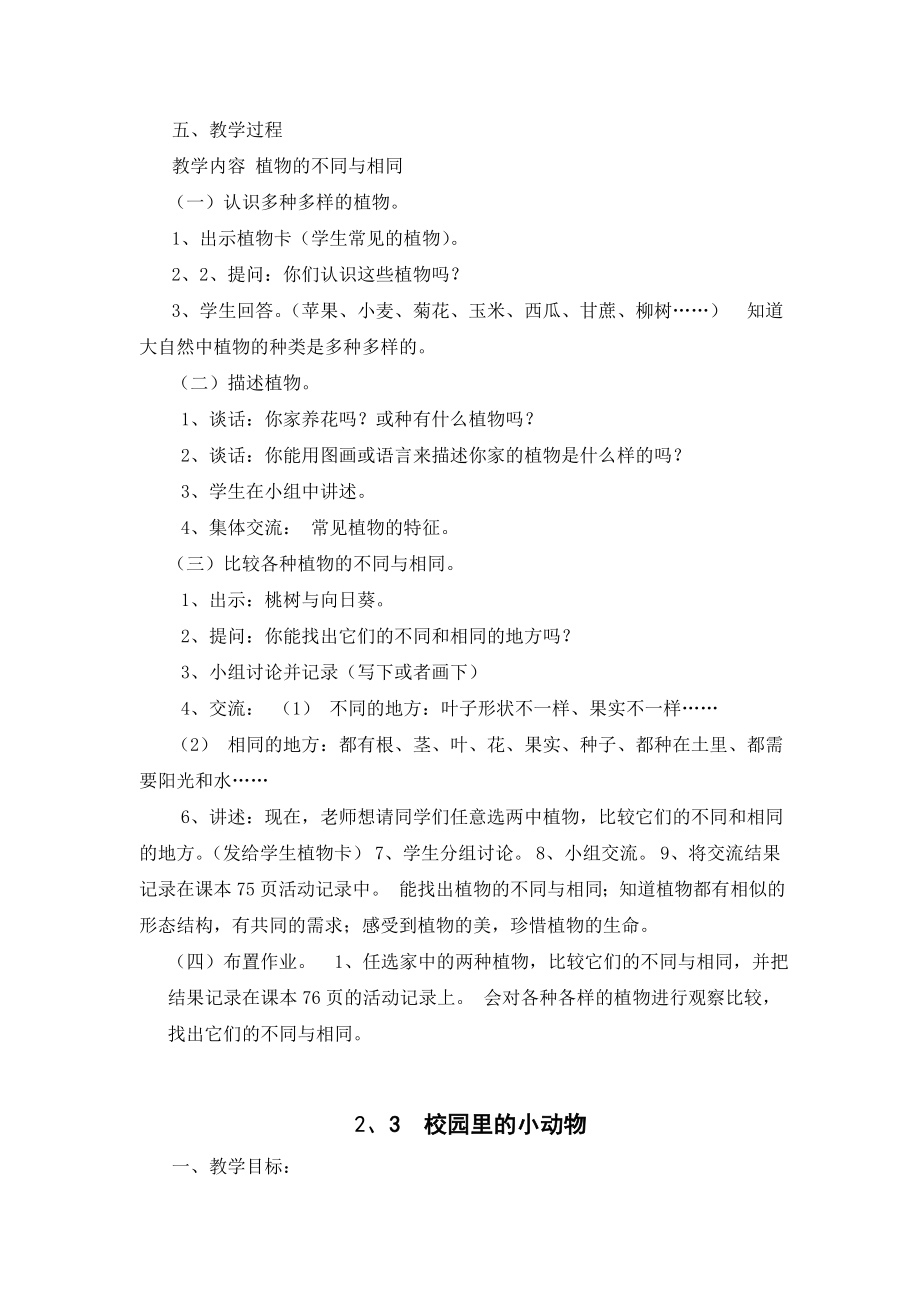 苏教版小学三年级科学上册教案(3).doc