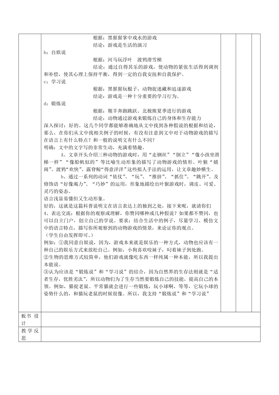 江西省万载县株潭中学高中语文12动物游戏之谜（第一课时）教案新人教版必修3.doc