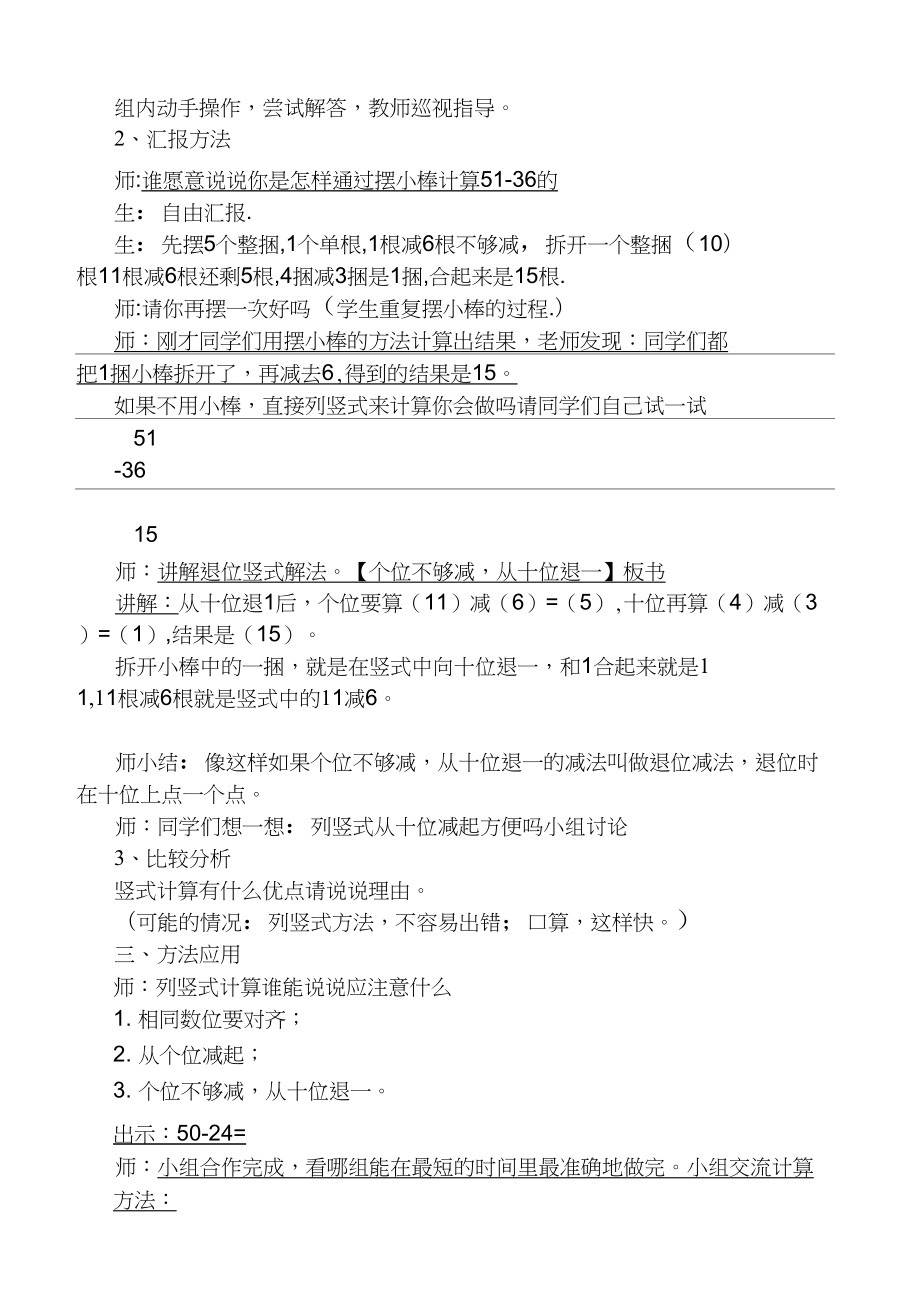 退位减法教案(2).doc