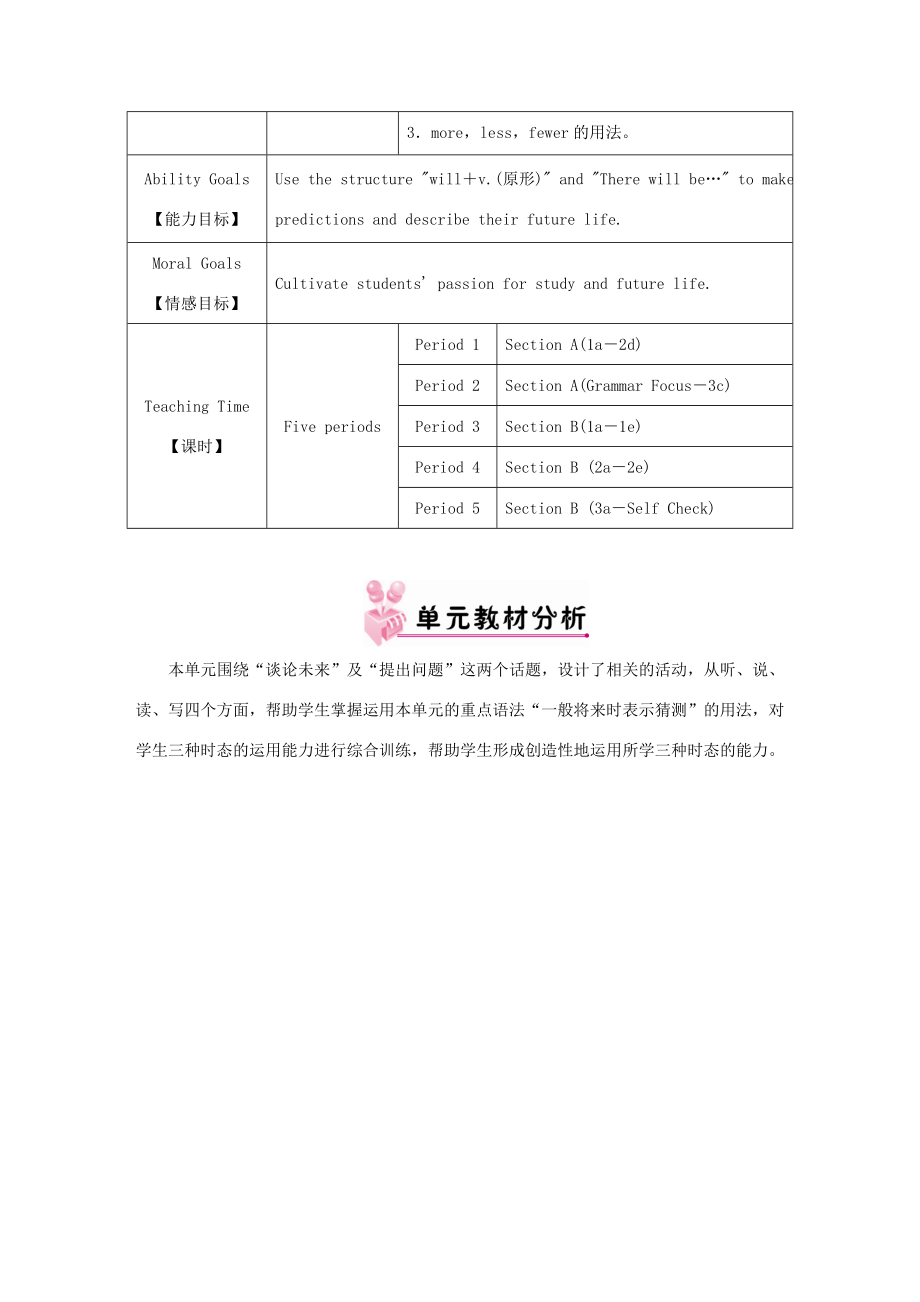 秋八年级英语上册Unit7Willpeoplehaverobots教案（新版）人教新目标版（新版）人教新目标版初中八年级上册英语教案.doc