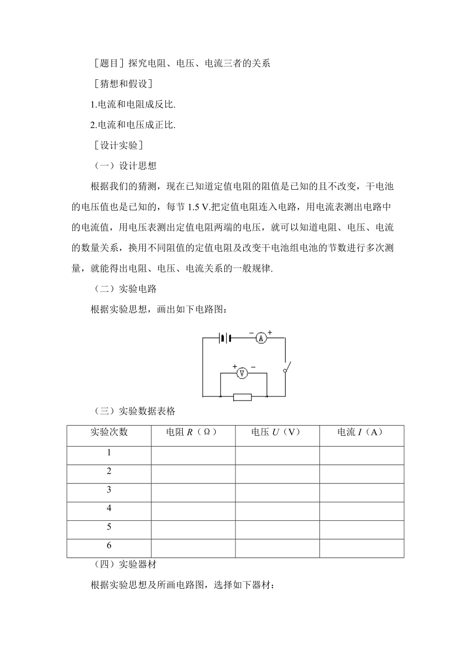 示范教案一第四节欧姆定律第一课时.doc