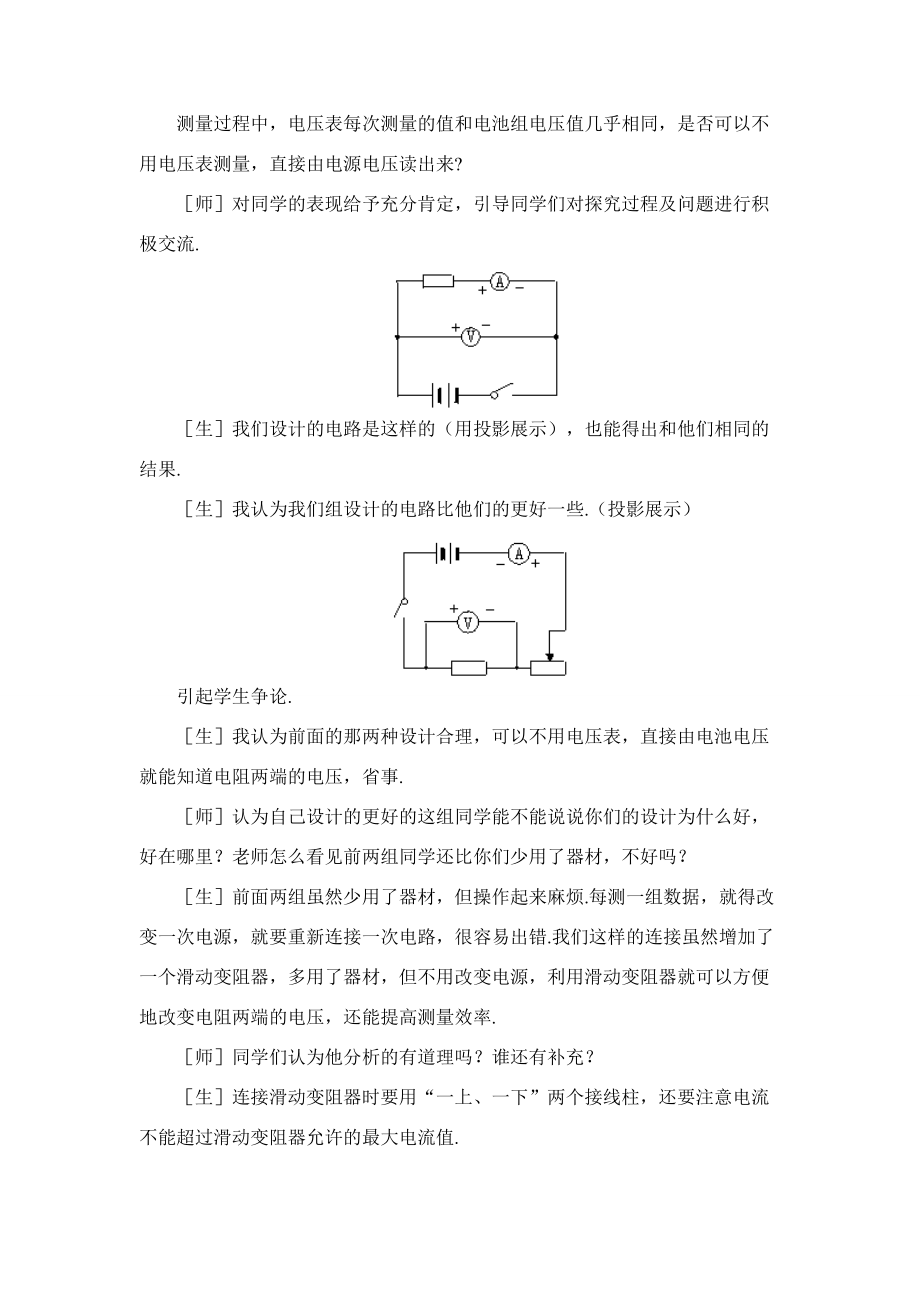 示范教案一第四节欧姆定律第一课时.doc