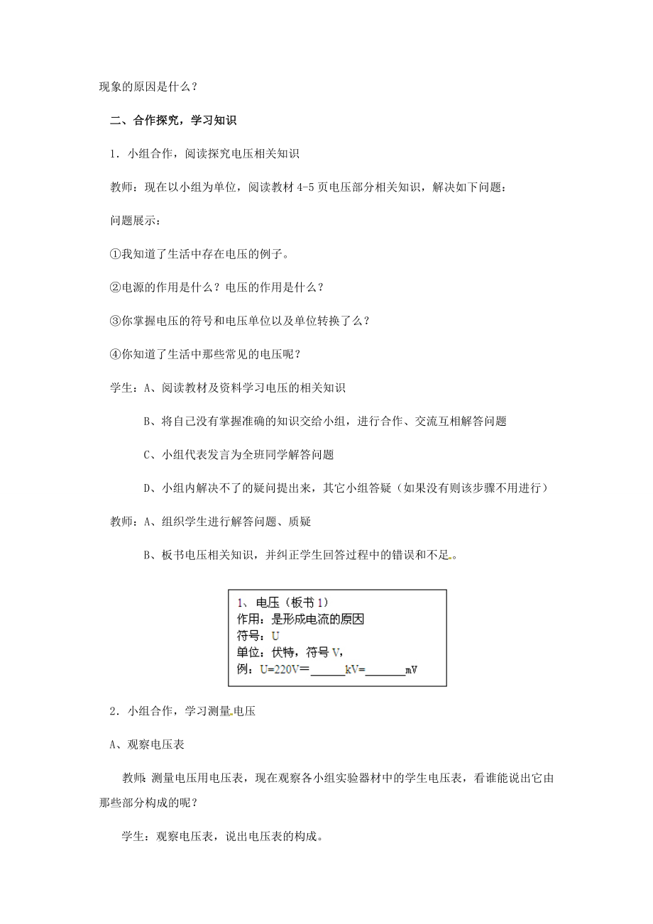 河北省秦皇岛市抚宁县驻操营学区八年级物理下册电压教案新人教版.doc