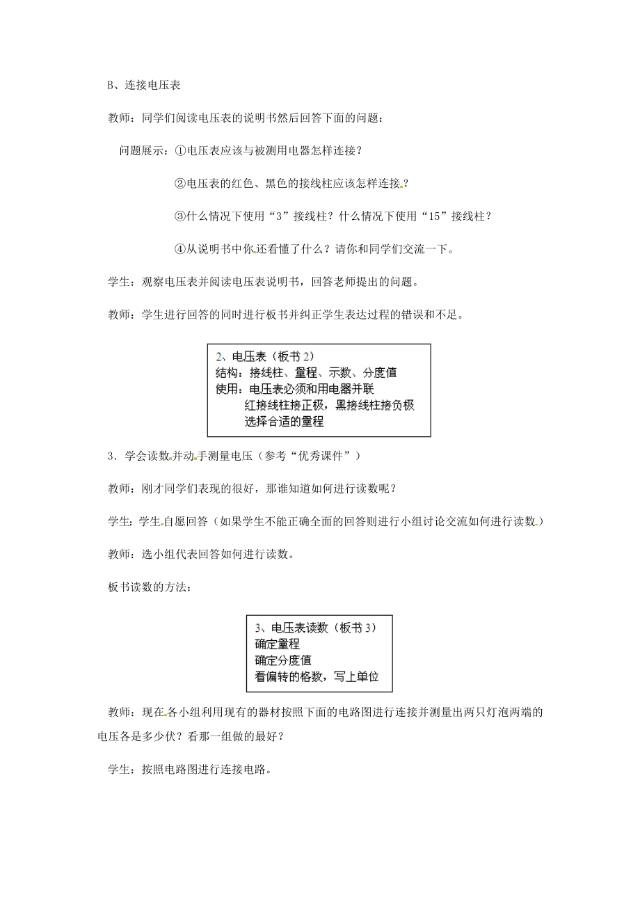 河北省秦皇岛市抚宁县驻操营学区八年级物理下册电压教案新人教版.doc