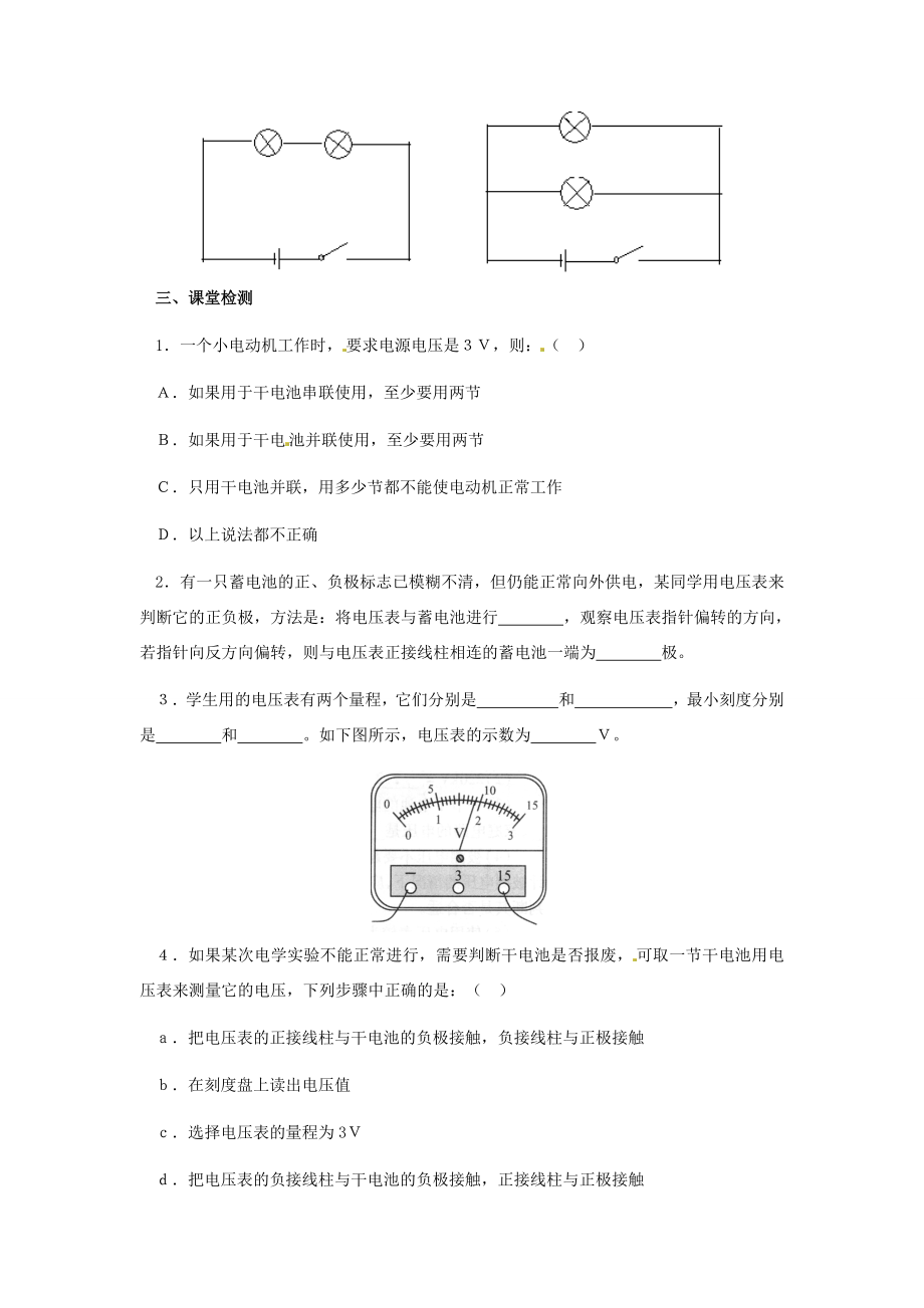 河北省秦皇岛市抚宁县驻操营学区八年级物理下册电压教案新人教版.doc