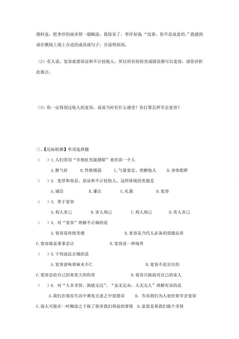 秋八年级政治上册9.1海纳百川有容乃大教案新人教版新人教版初中八年级上册政治教案.doc