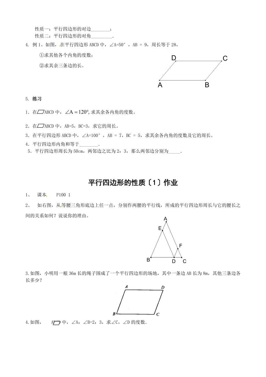 浙教版数学八年级下册4.2平行四边形及其性质（1）教案2.doc