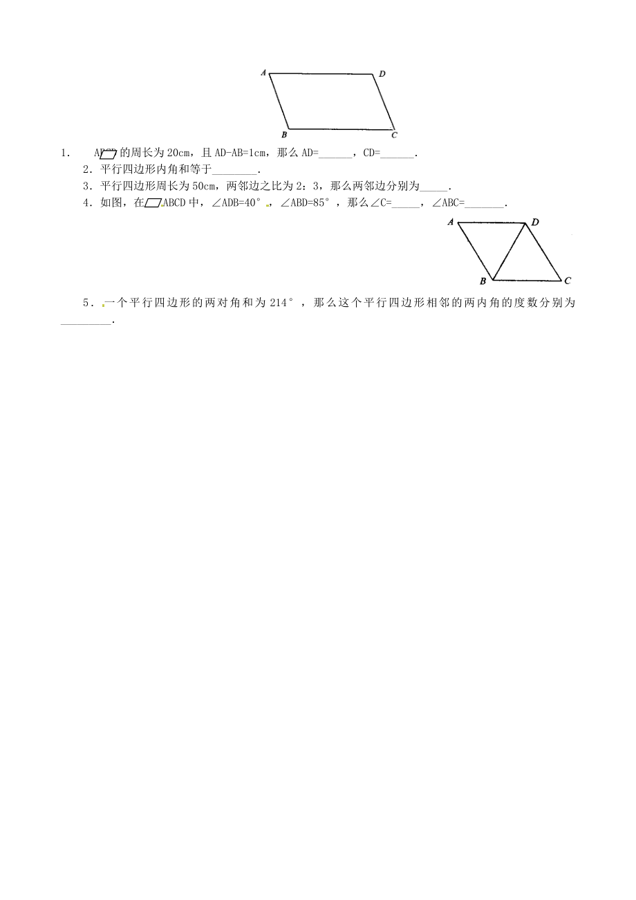 浙教版数学八年级下册4.2平行四边形及其性质（1）教案2.doc