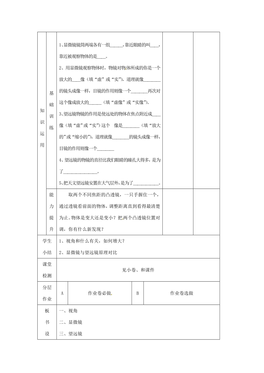 辽宁省大连市第七十六中学八年级物理第三章第五节显微镜和望远镜教案人教新课标版.doc