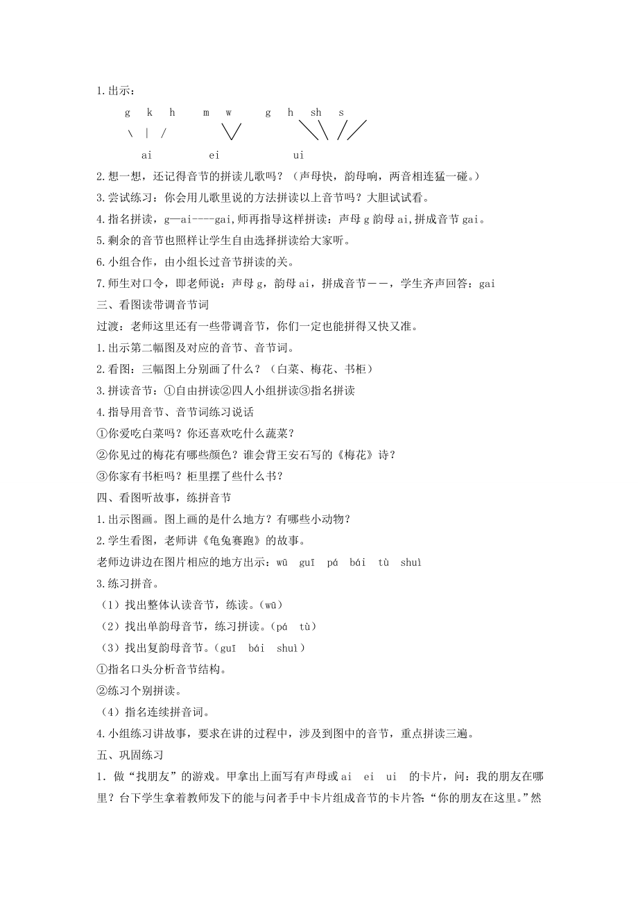 秋一年级语文上册汉语拼音10《aieiui》教案苏教版苏教版小学一年级上册语文教案.doc