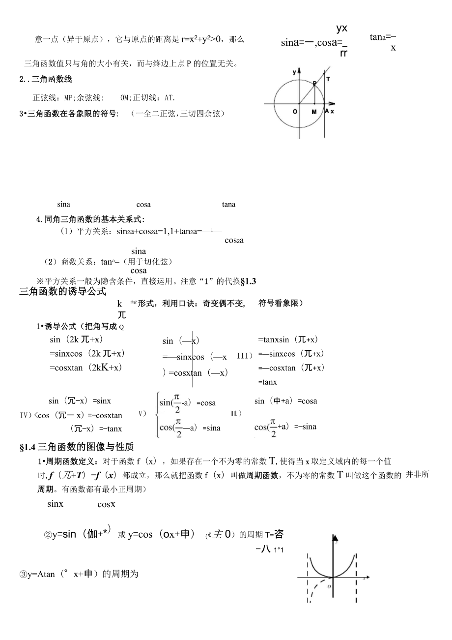 高一三角函数教案(4).doc