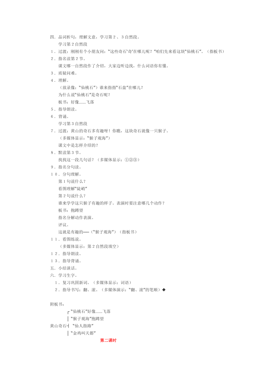 黄山奇石教案(2).doc