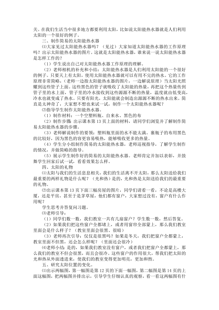 苏教版二年级上册科学教案范文(2).doc