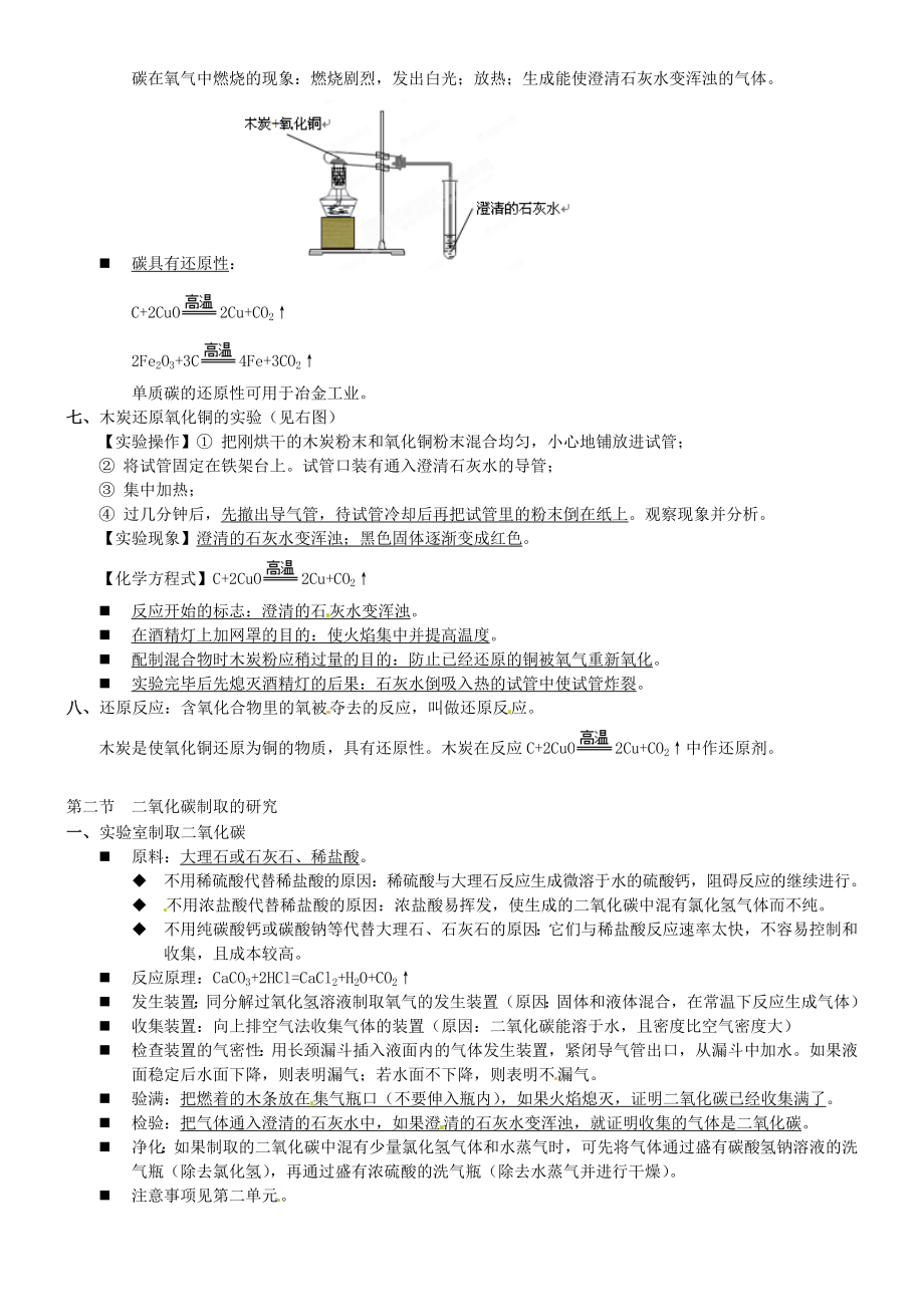 江苏省连云港市岗埠中学九年级化学《碳和碳的氧化物》复习教案苏教版.doc