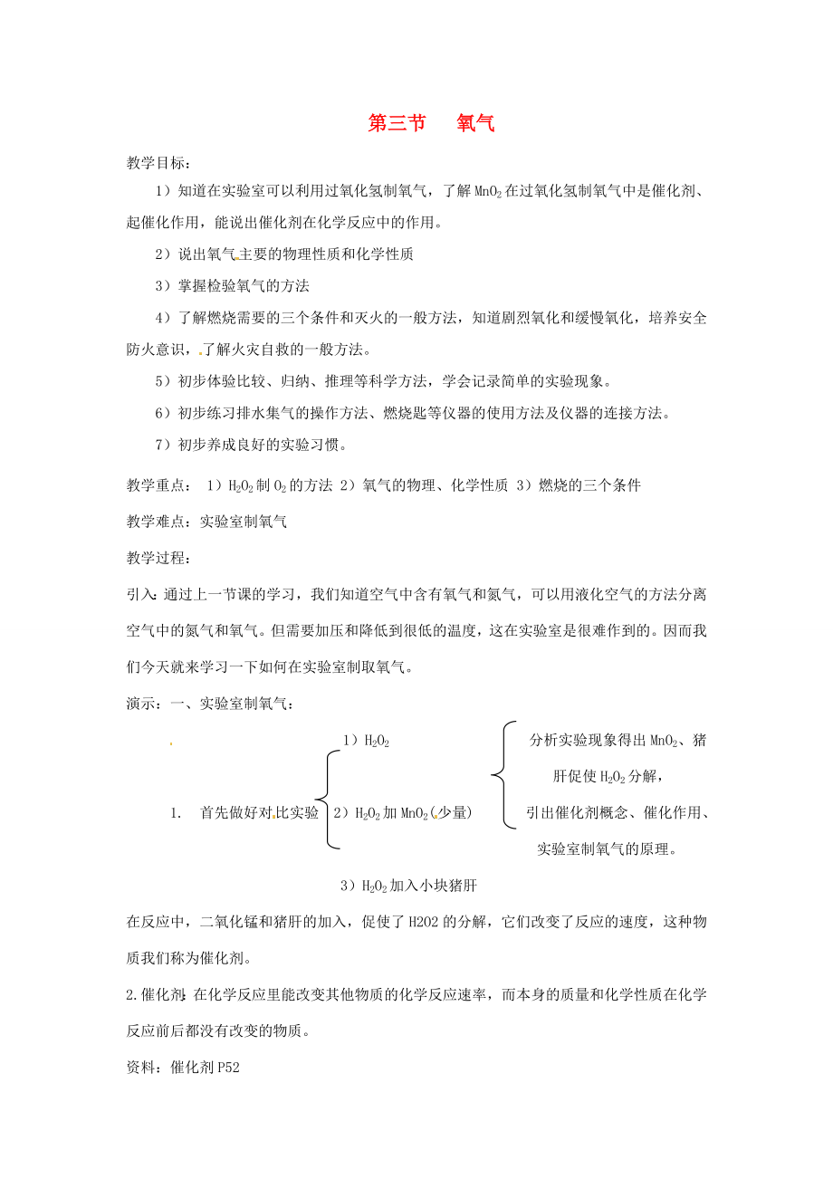 浙江省宁波市北仑区江南中学七年级科学下册《2.3氧气》教案华东师大版.doc