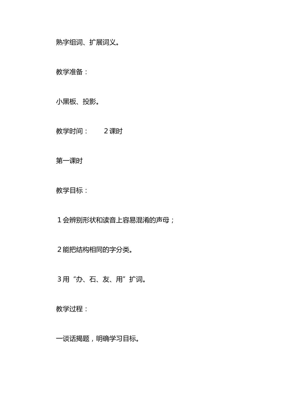 浙教义务版一年级语文下册教案练习３.docx