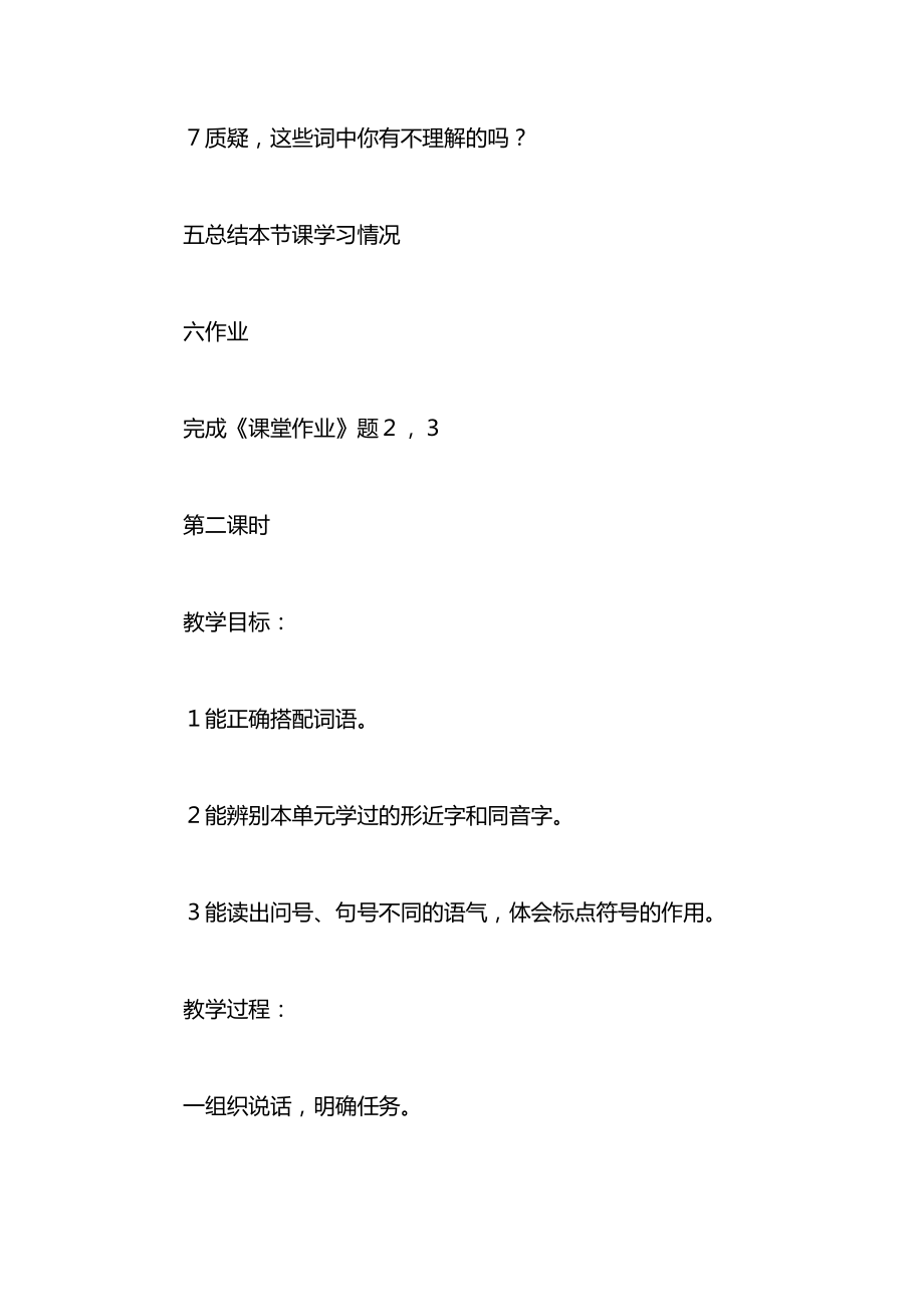 浙教义务版一年级语文下册教案练习３.docx