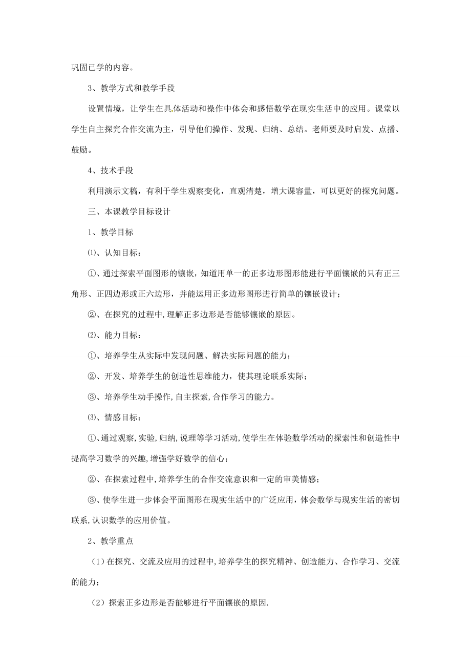 黑龙江省兴凯湖中学七年级数学《镶嵌》教案.doc