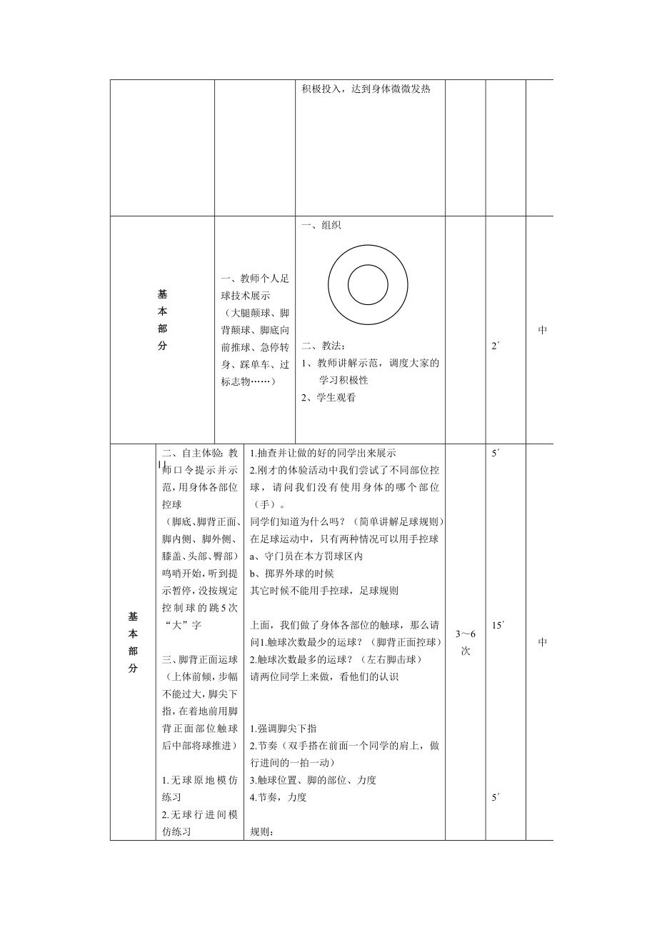 脚内侧运球教案(2).doc