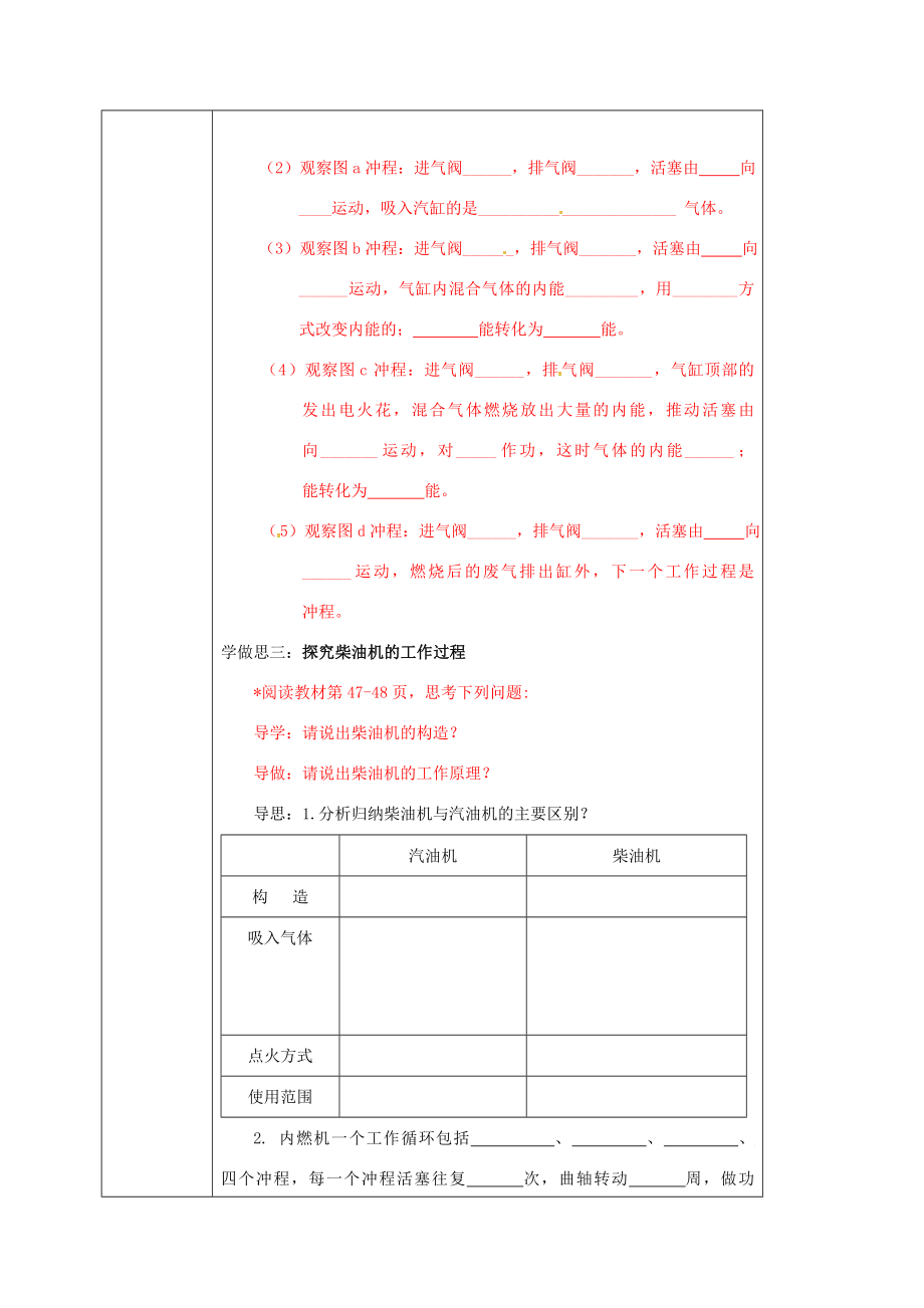 重庆市九年级物理全册13.3内燃机教案（新版）沪科版（新版）沪科版初中九年级全册物理教案.doc