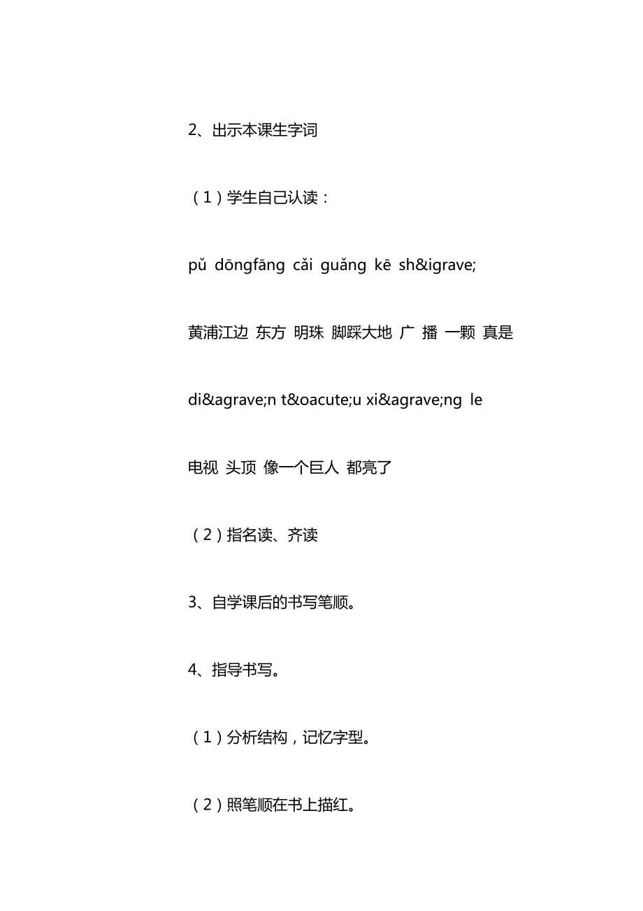 苏教版一年级上册教案2.docx