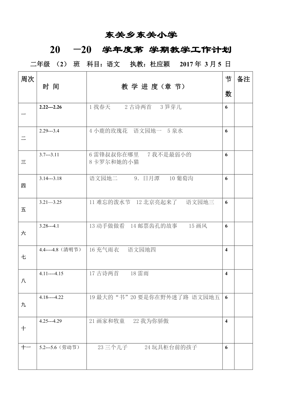 语文教学计划表.doc