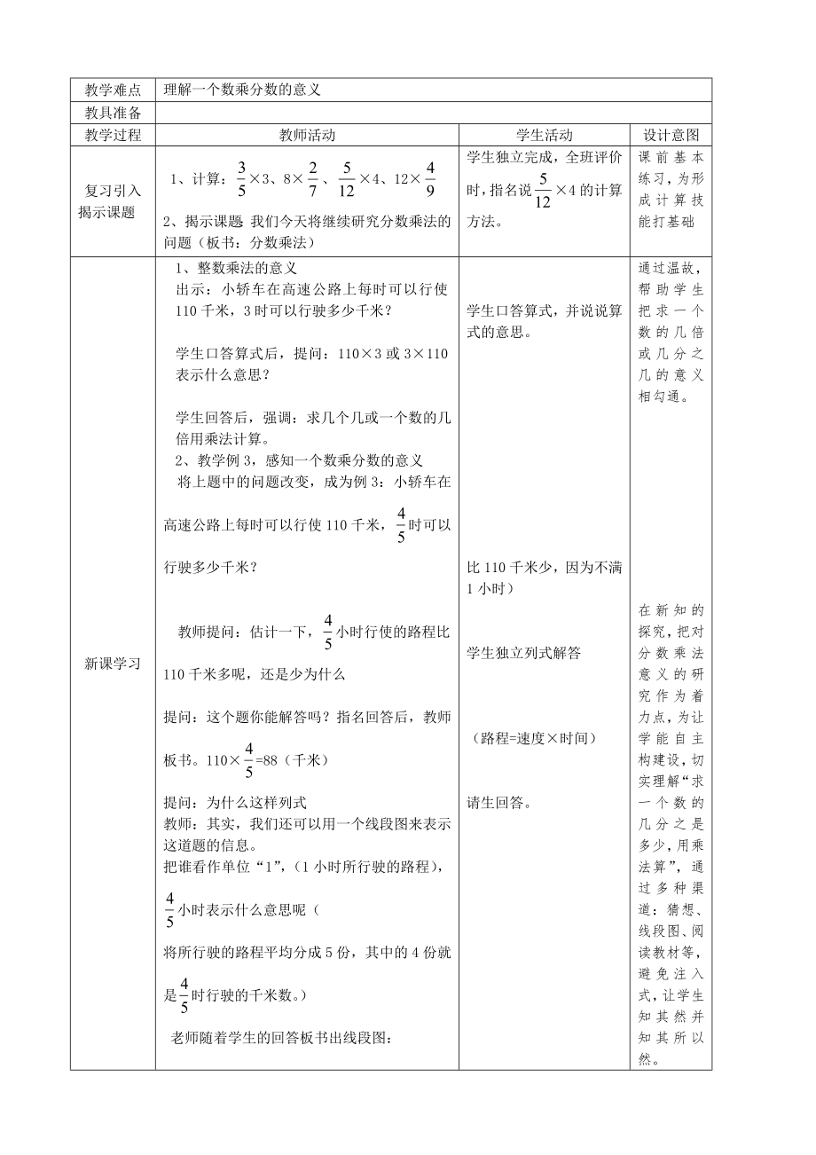 西师版六年级上册数学教案(2).doc