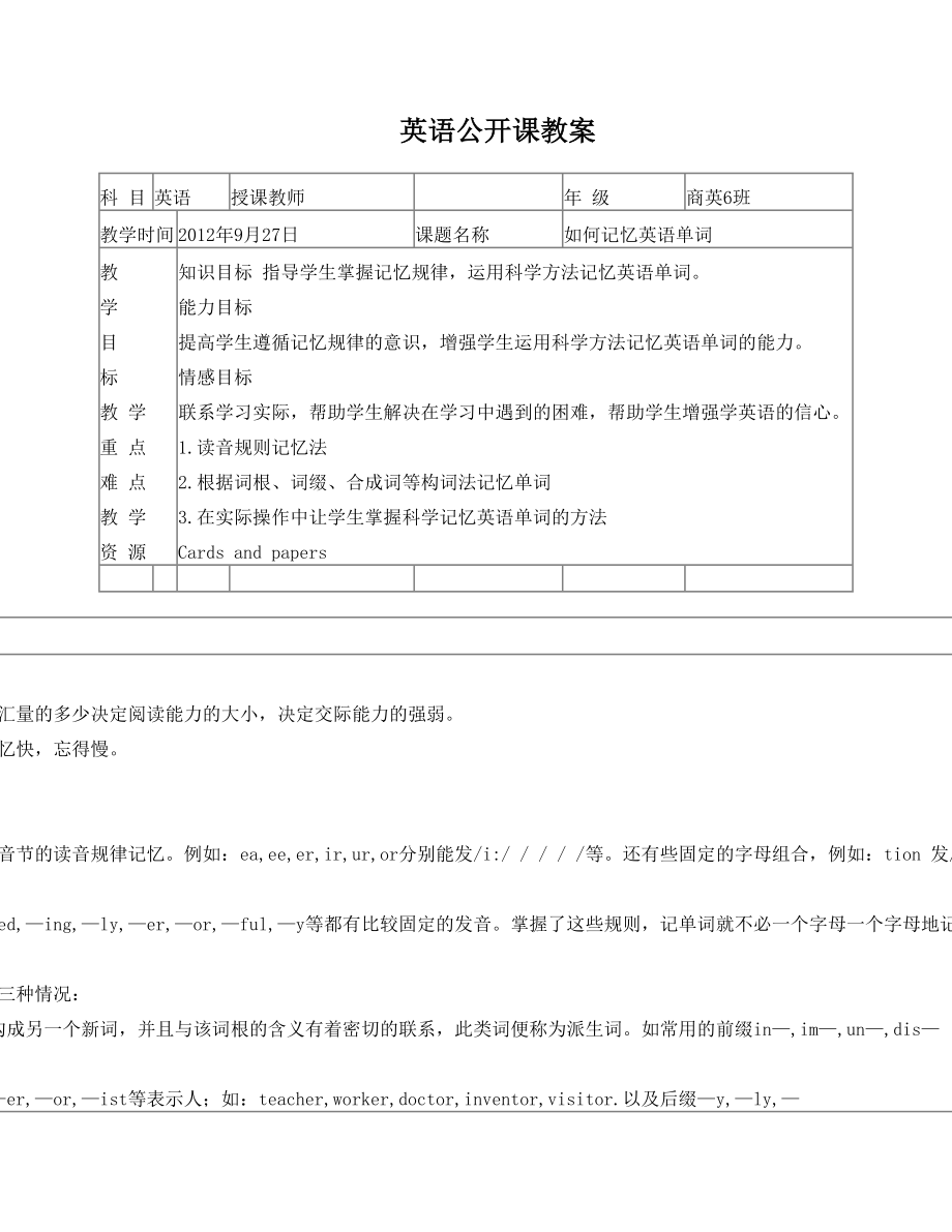 英语词汇教案(2).doc