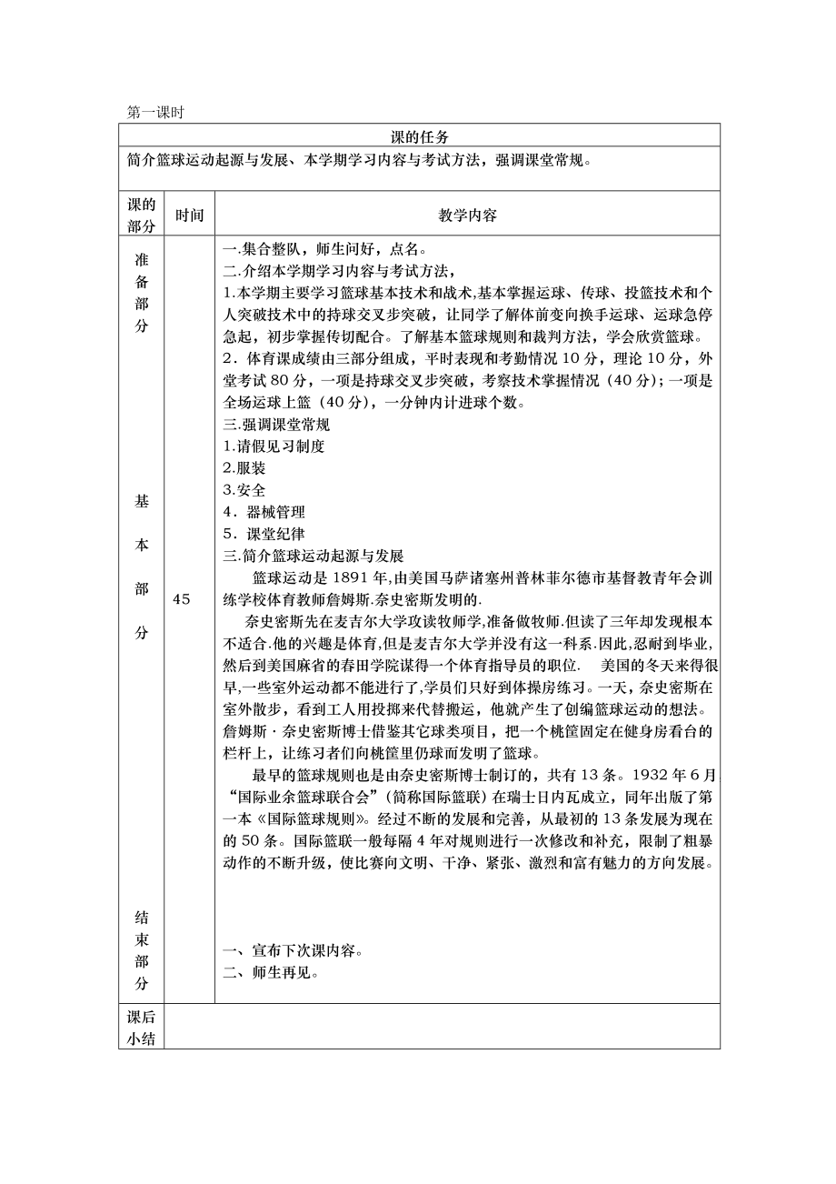 篮球教案Word文档.doc